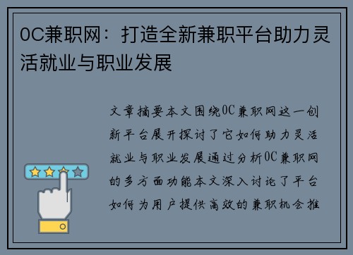 0C兼职网：打造全新兼职平台助力灵活就业与职业发展