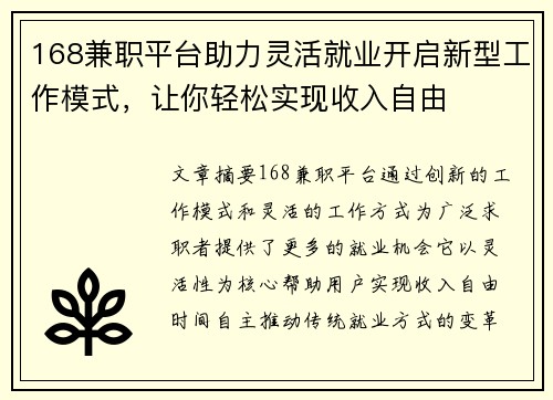 168兼职平台助力灵活就业开启新型工作模式，让你轻松实现收入自由