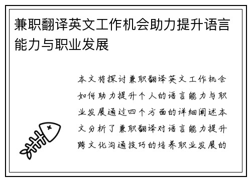 兼职翻译英文工作机会助力提升语言能力与职业发展