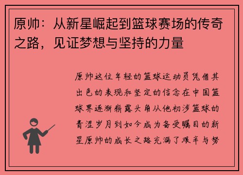原帅：从新星崛起到篮球赛场的传奇之路，见证梦想与坚持的力量