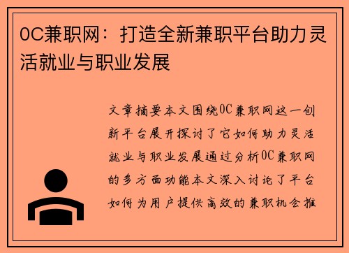 0C兼职网：打造全新兼职平台助力灵活就业与职业发展