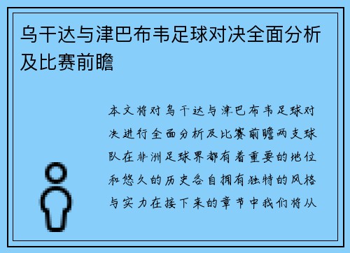 乌干达与津巴布韦足球对决全面分析及比赛前瞻