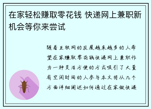 在家轻松赚取零花钱 快递网上兼职新机会等你来尝试