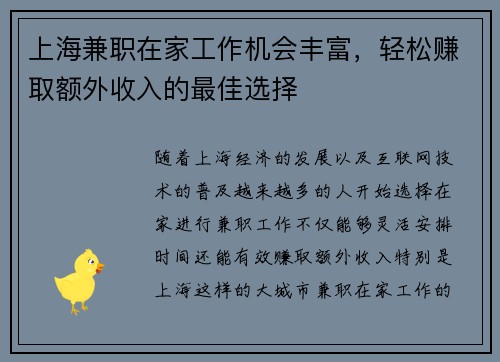 上海兼职在家工作机会丰富，轻松赚取额外收入的最佳选择
