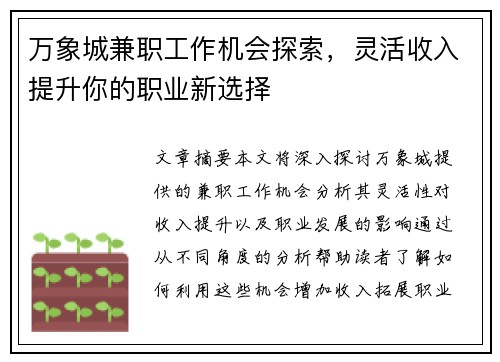 万象城兼职工作机会探索，灵活收入提升你的职业新选择