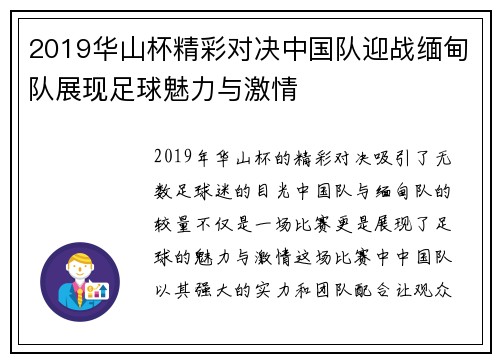 2019华山杯精彩对决中国队迎战缅甸队展现足球魅力与激情