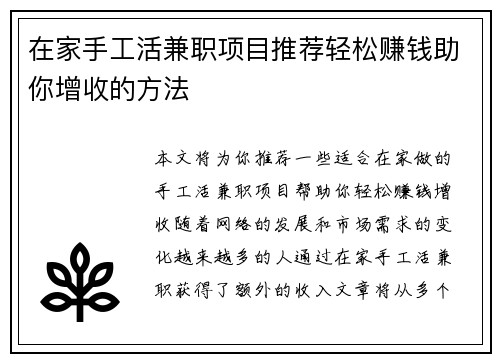 在家手工活兼职项目推荐轻松赚钱助你增收的方法