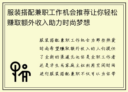 服装搭配兼职工作机会推荐让你轻松赚取额外收入助力时尚梦想