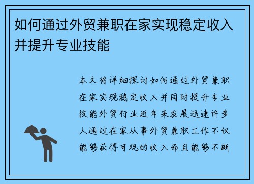 如何通过外贸兼职在家实现稳定收入并提升专业技能