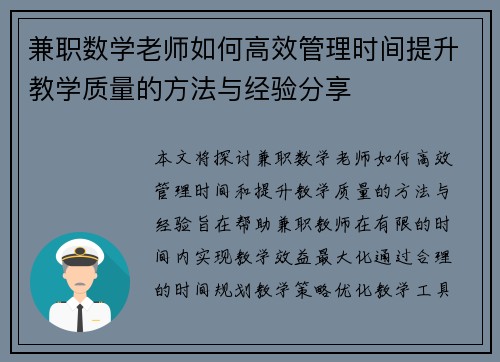 兼职数学老师如何高效管理时间提升教学质量的方法与经验分享