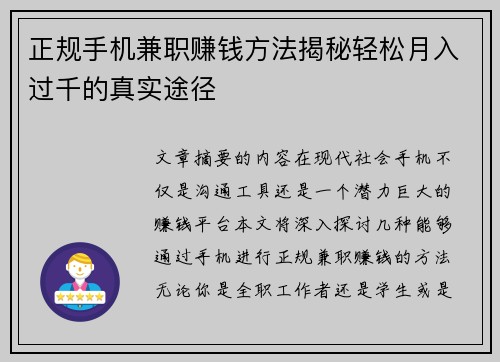 正规手机兼职赚钱方法揭秘轻松月入过千的真实途径