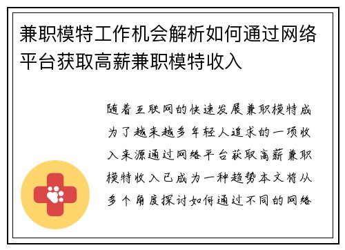 兼职模特工作机会解析如何通过网络平台获取高薪兼职模特收入