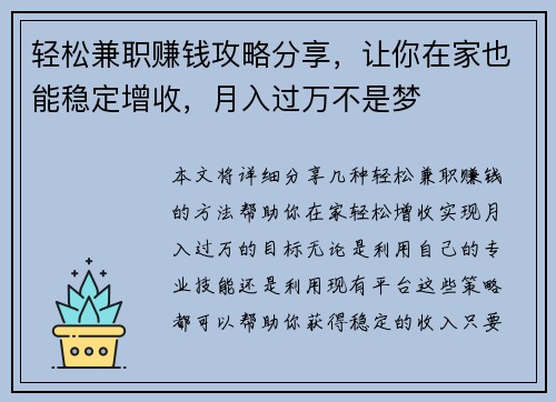 轻松兼职赚钱攻略分享，让你在家也能稳定增收，月入过万不是梦