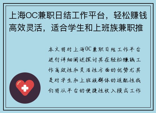 上海OC兼职日结工作平台，轻松赚钱高效灵活，适合学生和上班族兼职推荐