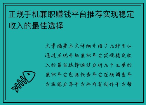 正规手机兼职赚钱平台推荐实现稳定收入的最佳选择
