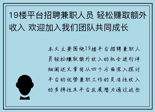 19楼平台招聘兼职人员 轻松赚取额外收入 欢迎加入我们团队共同成长