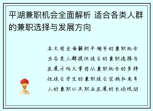 平湖兼职机会全面解析 适合各类人群的兼职选择与发展方向
