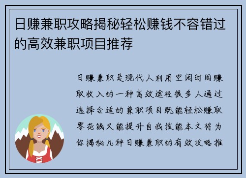 日赚兼职攻略揭秘轻松赚钱不容错过的高效兼职项目推荐