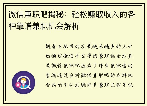 微信兼职吧揭秘：轻松赚取收入的各种靠谱兼职机会解析