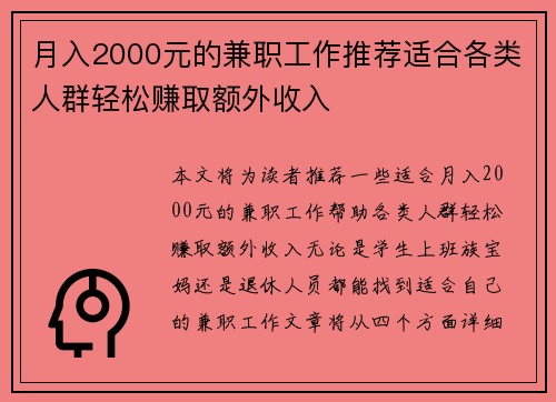 月入2000元的兼职工作推荐适合各类人群轻松赚取额外收入