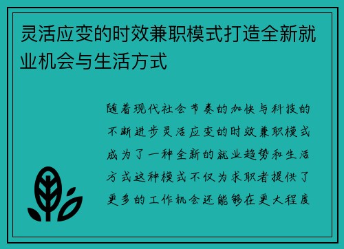 灵活应变的时效兼职模式打造全新就业机会与生活方式