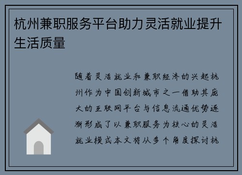 杭州兼职服务平台助力灵活就业提升生活质量