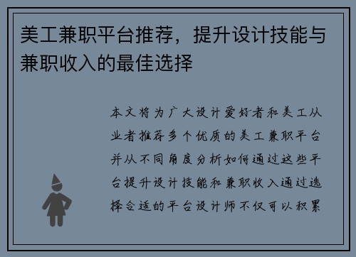 美工兼职平台推荐，提升设计技能与兼职收入的最佳选择