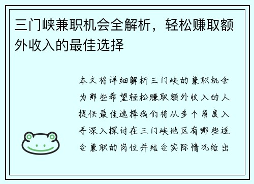 三门峡兼职机会全解析，轻松赚取额外收入的最佳选择