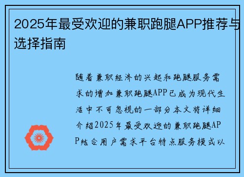 2025年最受欢迎的兼职跑腿APP推荐与选择指南