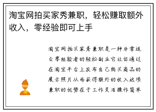 淘宝网拍买家秀兼职，轻松赚取额外收入，零经验即可上手