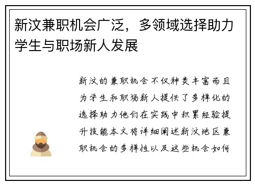 新汶兼职机会广泛，多领域选择助力学生与职场新人发展