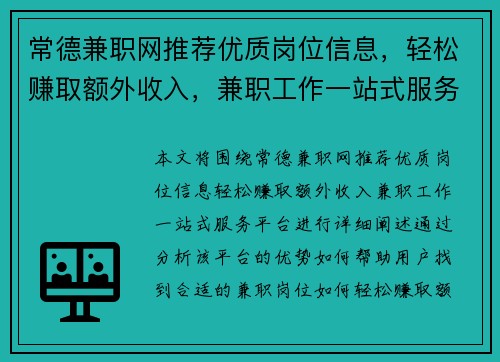 常德兼职网推荐优质岗位信息，轻松赚取额外收入，兼职工作一站式服务平台