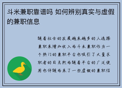 斗米兼职靠谱吗 如何辨别真实与虚假的兼职信息