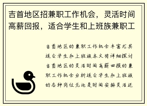 吉首地区招兼职工作机会，灵活时间高薪回报，适合学生和上班族兼职工作