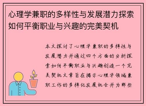 心理学兼职的多样性与发展潜力探索如何平衡职业与兴趣的完美契机