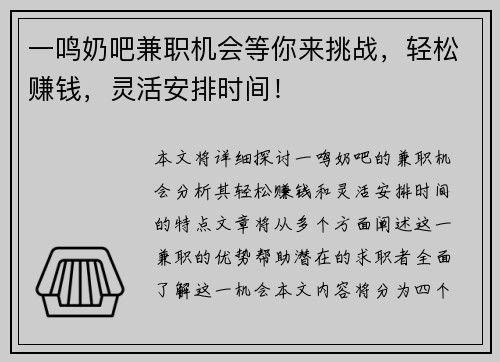 一鸣奶吧兼职机会等你来挑战，轻松赚钱，灵活安排时间！