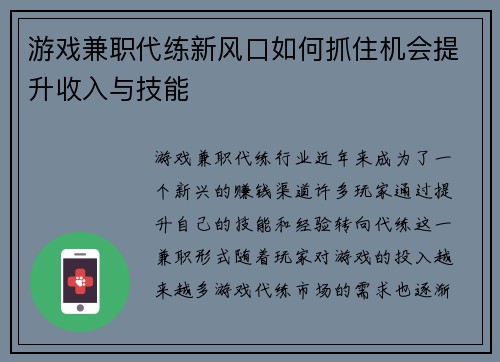 游戏兼职代练新风口如何抓住机会提升收入与技能