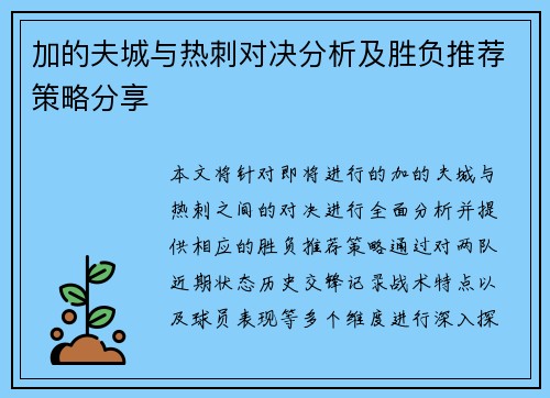 加的夫城与热刺对决分析及胜负推荐策略分享