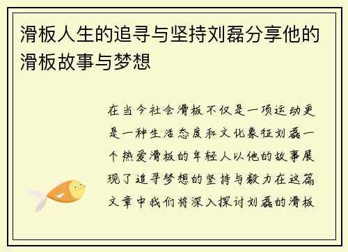 滑板人生的追寻与坚持刘磊分享他的滑板故事与梦想