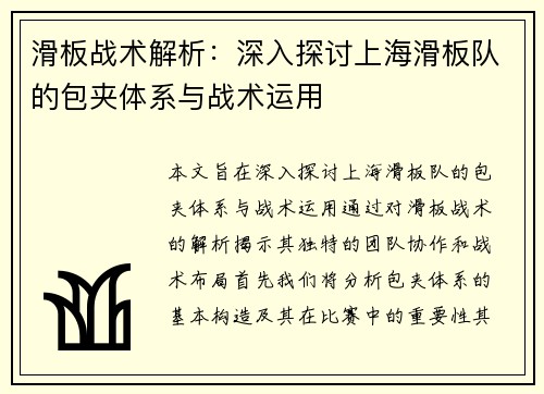 滑板战术解析：深入探讨上海滑板队的包夹体系与战术运用