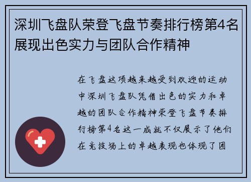 深圳飞盘队荣登飞盘节奏排行榜第4名展现出色实力与团队合作精神