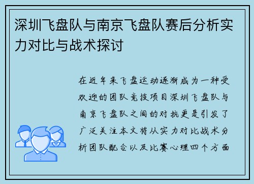 深圳飞盘队与南京飞盘队赛后分析实力对比与战术探讨