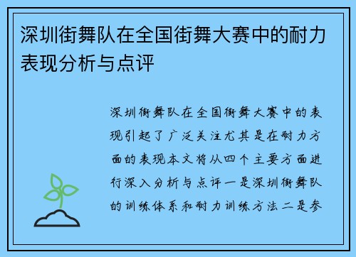 深圳街舞队在全国街舞大赛中的耐力表现分析与点评