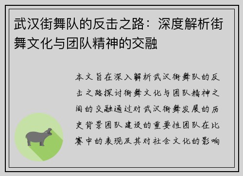 武汉街舞队的反击之路：深度解析街舞文化与团队精神的交融