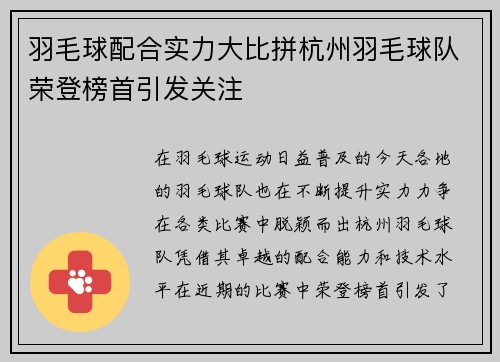 羽毛球配合实力大比拼杭州羽毛球队荣登榜首引发关注