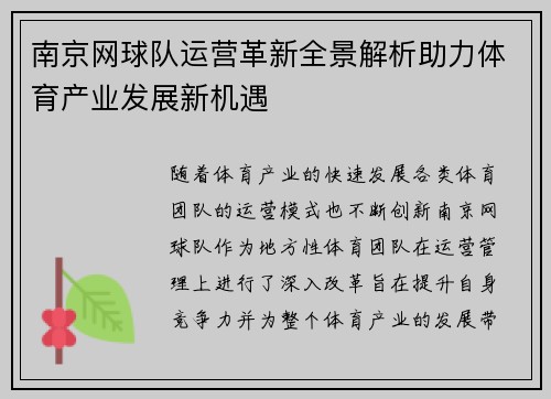 南京网球队运营革新全景解析助力体育产业发展新机遇