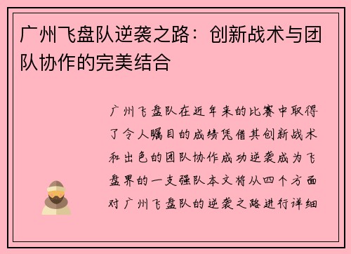 广州飞盘队逆袭之路：创新战术与团队协作的完美结合