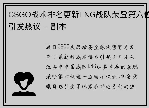 CSGO战术排名更新LNG战队荣登第六位引发热议 - 副本