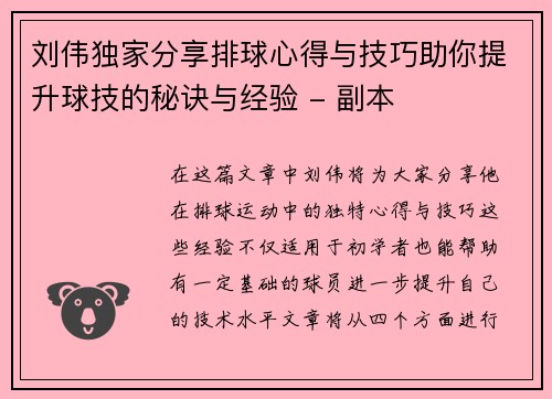 刘伟独家分享排球心得与技巧助你提升球技的秘诀与经验 - 副本