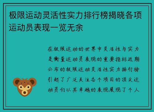 极限运动灵活性实力排行榜揭晓各项运动员表现一览无余